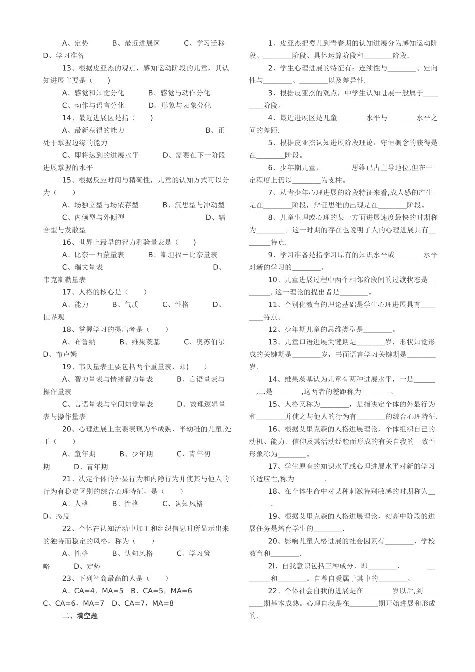 中学教育学心理学各章习题答案与解析_第2页
