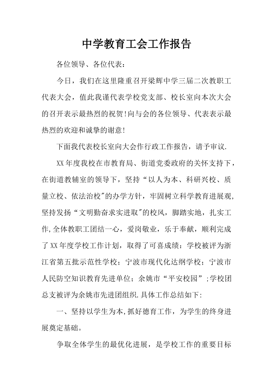 中学教育工会工作报告_第1页