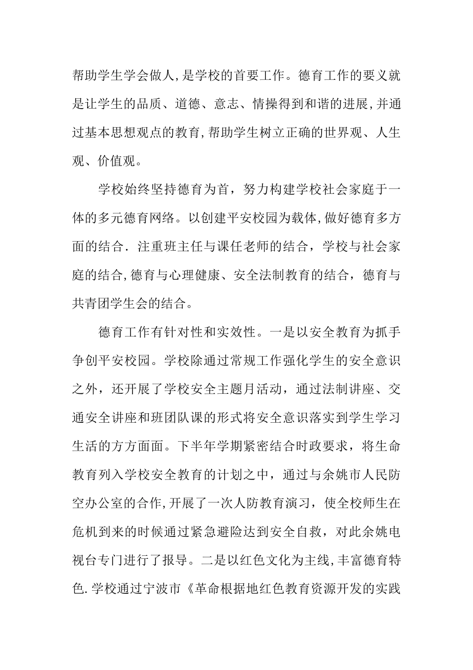 中学教育工会工作报告_第2页