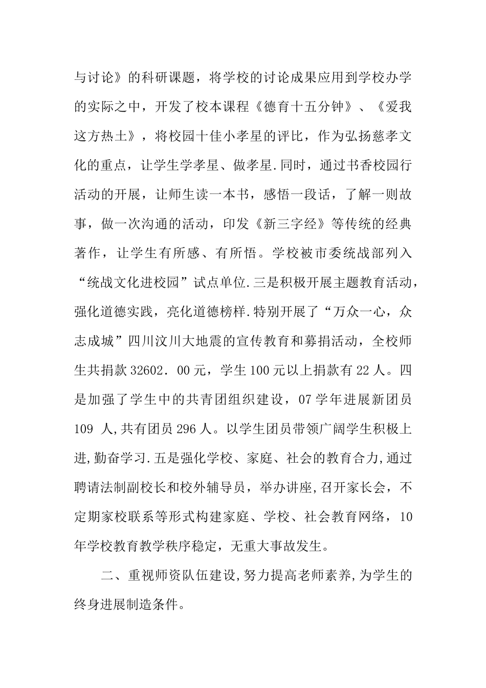 中学教育工会工作报告_第3页