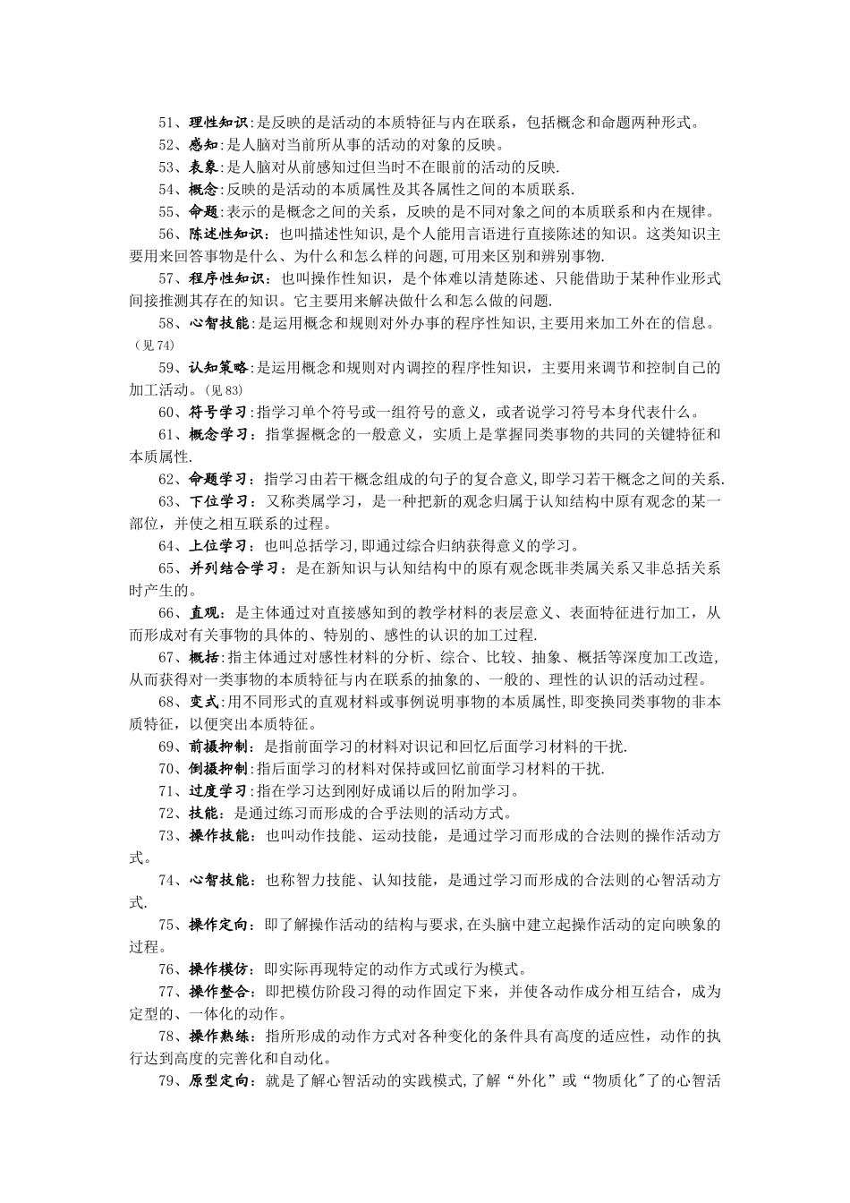 中学教育心理学名词解释荟萃_第3页