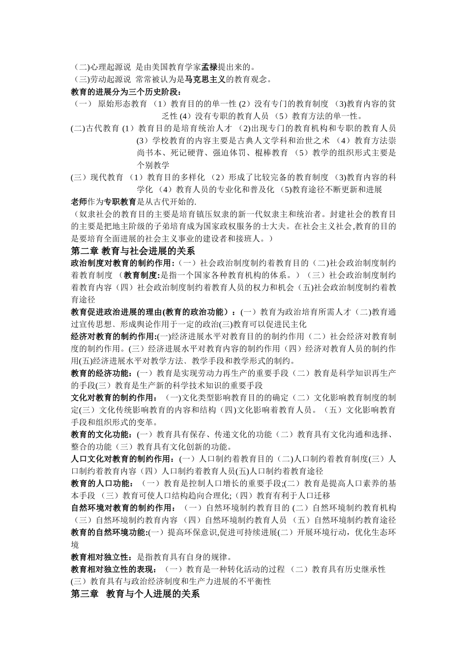 中学教育学教育心理学二合一经典复习资料_第2页