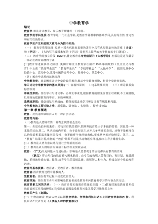 中学教育学教育心理学二合一经典复习资料