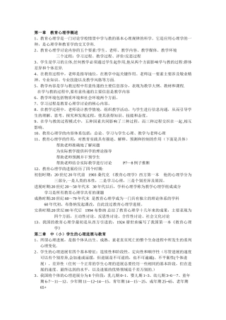 中学教育心理学复习材料