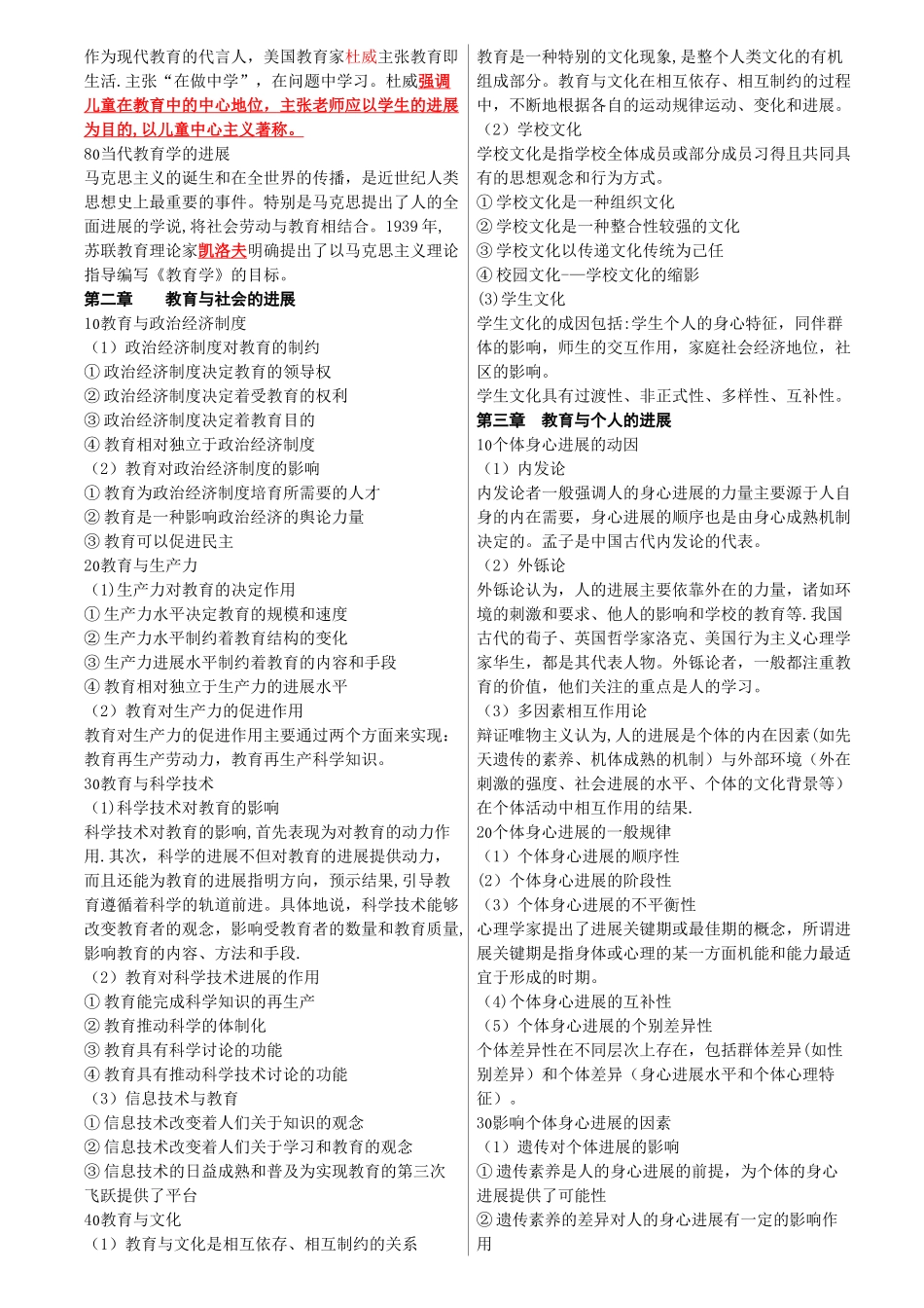 中学教育学知识要点和教育心理学知识要点_第2页