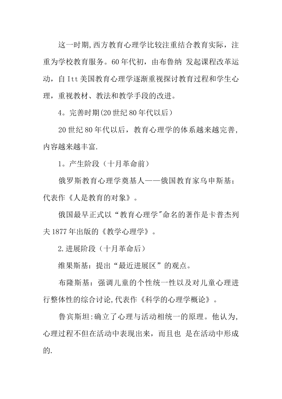 中学教育心理学知识点_第2页