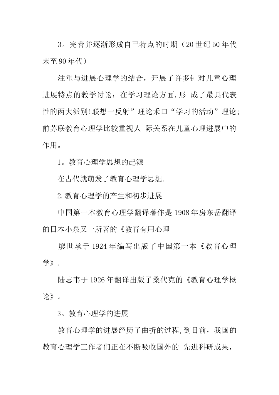 中学教育心理学知识点_第3页