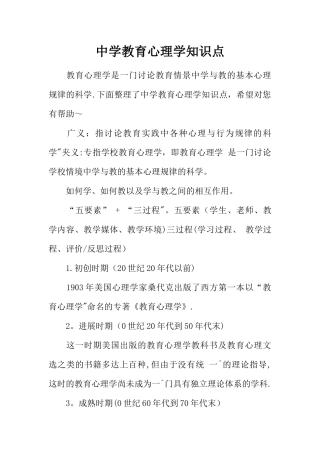 中学教育心理学知识点