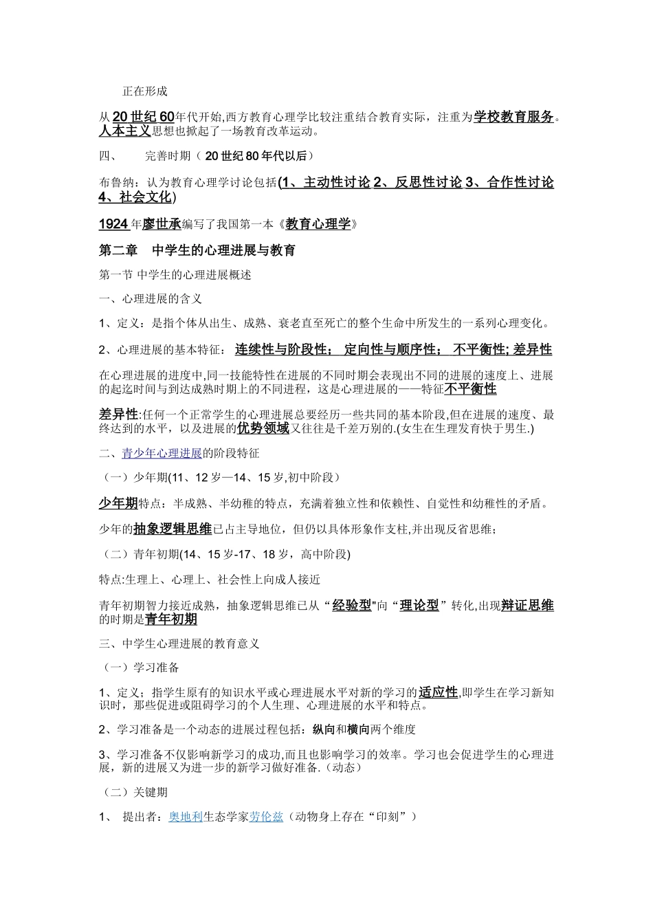 中学教育心理学大纲_第2页