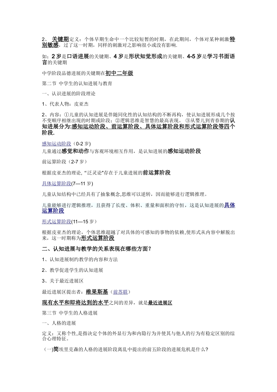 中学教育心理学大纲_第3页