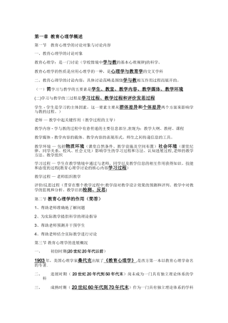 中学教育心理学大纲