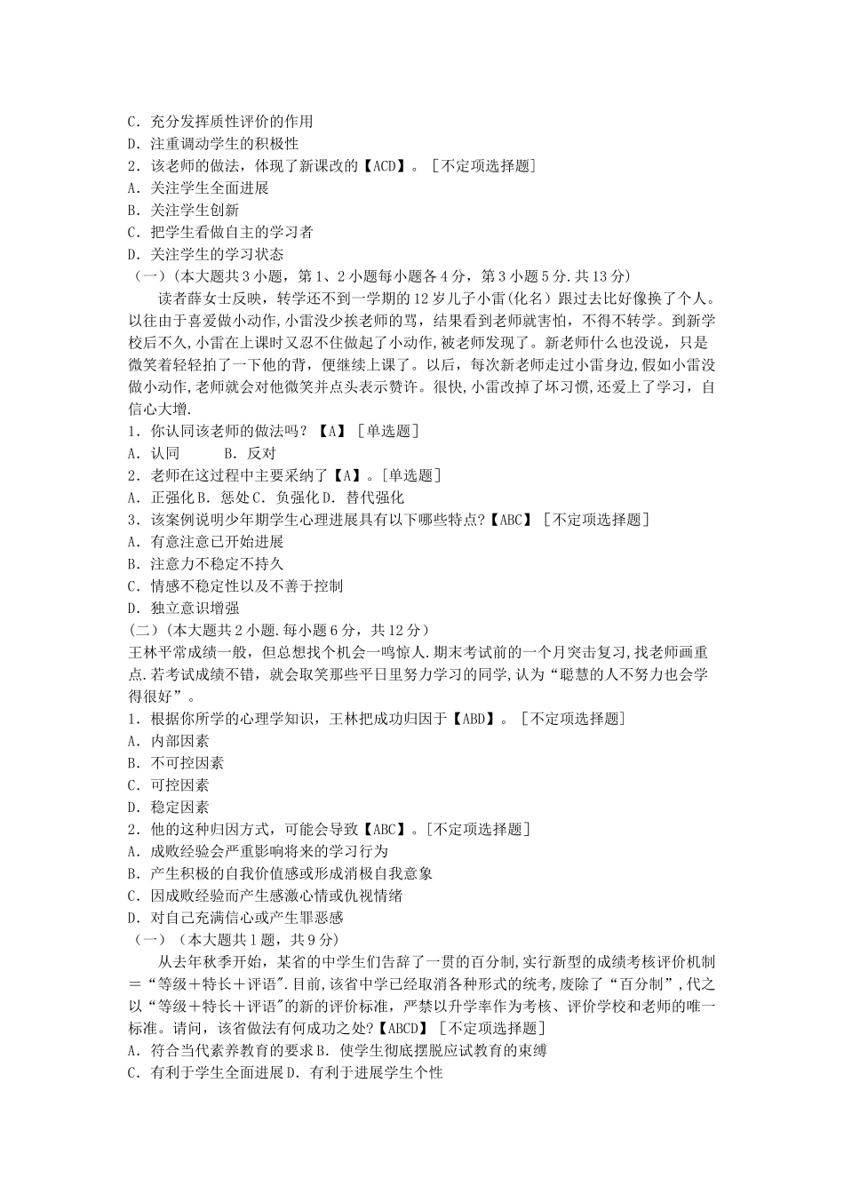 中学教育心理学情境分析题_第2页