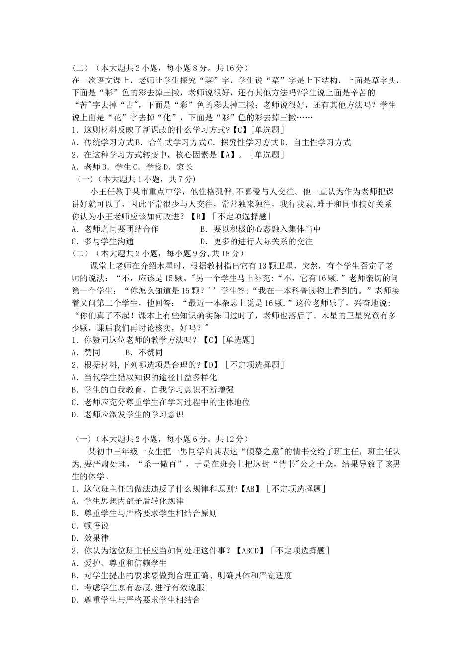 中学教育心理学情境分析题_第3页