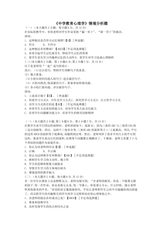 中学教育心理学情境分析题