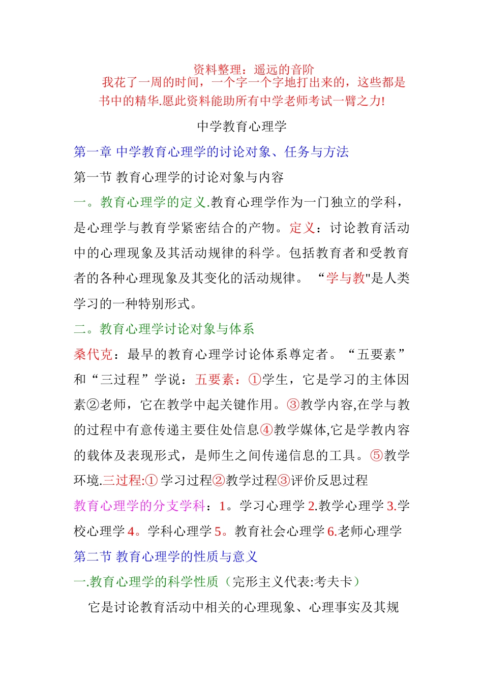 中学教育心理学考试手抄重点笔记_第1页