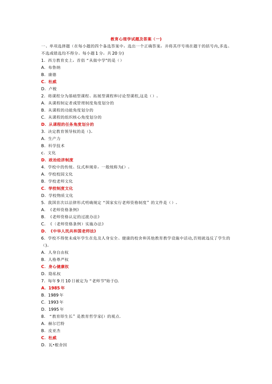 中学教育心理学试题及答案(一)_第1页