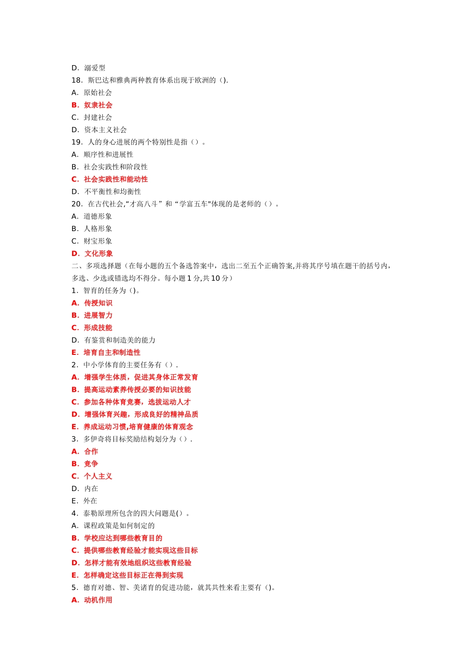 中学教育心理学试题及答案(一)_第3页