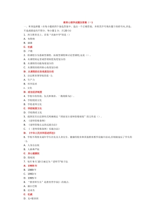 中学教育心理学试题及答案(一)