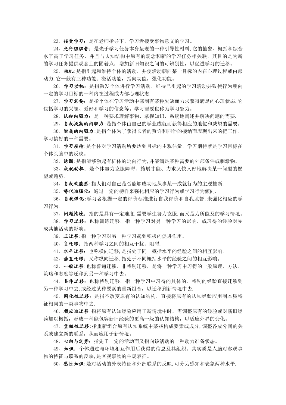 中学教育心理学名词解释荟萃(超全)_第2页