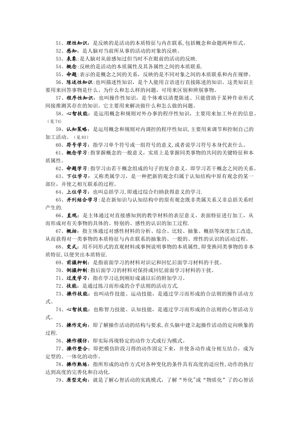 中学教育心理学名词解释荟萃(超全)_第3页