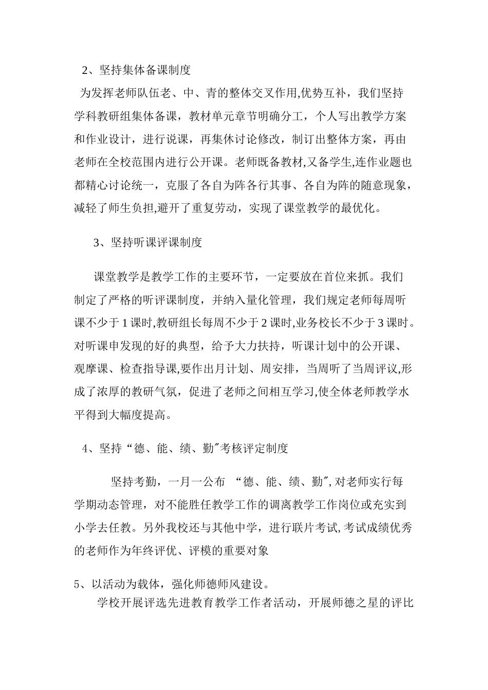 中学教育教学管理经验交流材料_第2页