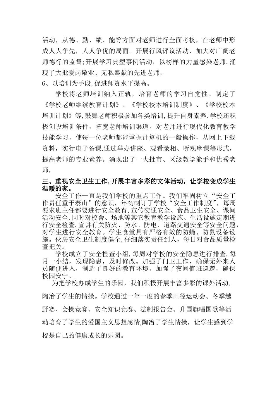 中学教育教学管理经验交流材料_第3页