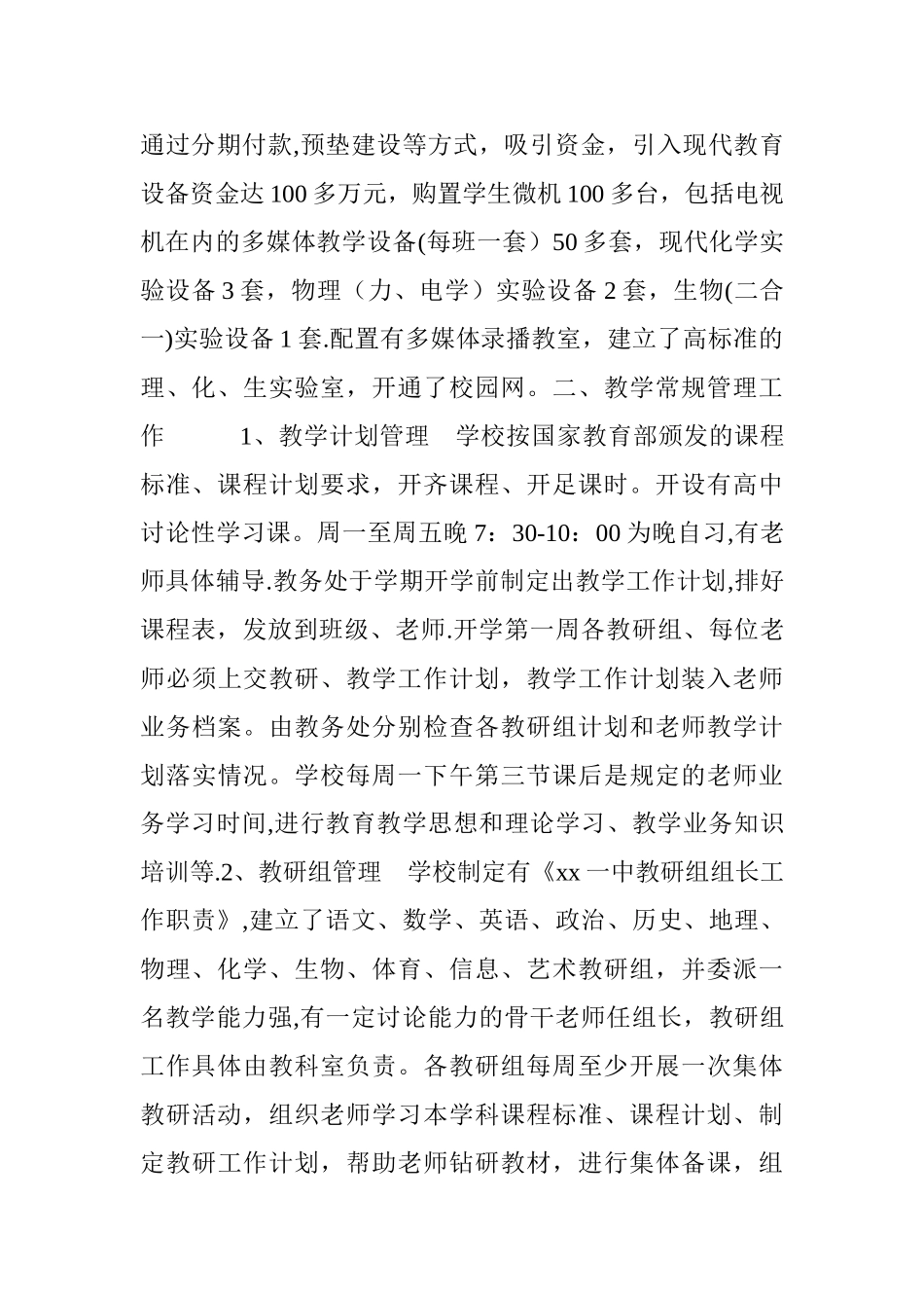 中学教育教学常规管理工作自查报告_第2页