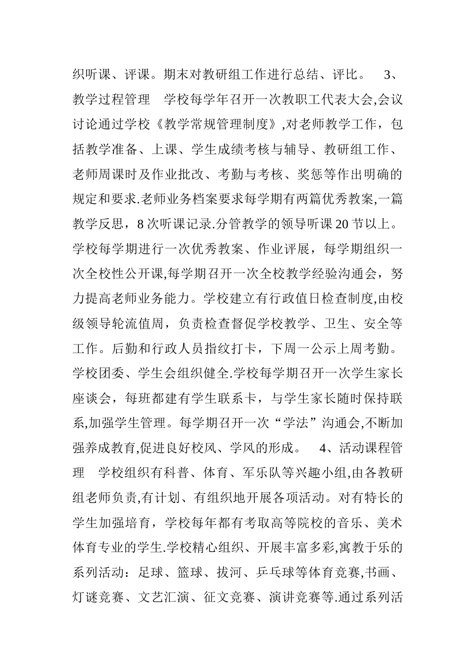 中学教育教学常规管理工作自查报告_第3页