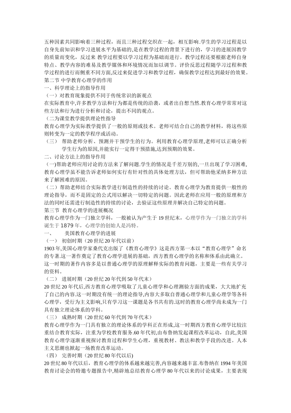 中学教育心理学的研究对象与内容_第2页