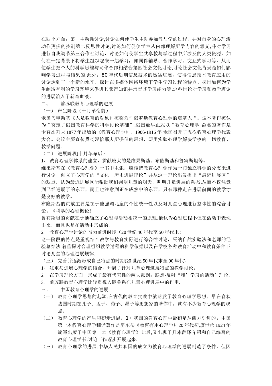 中学教育心理学的研究对象与内容_第3页