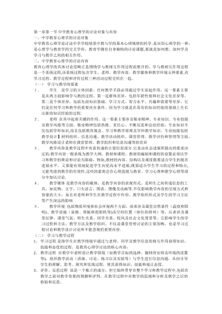 中学教育心理学的研究对象与内容
