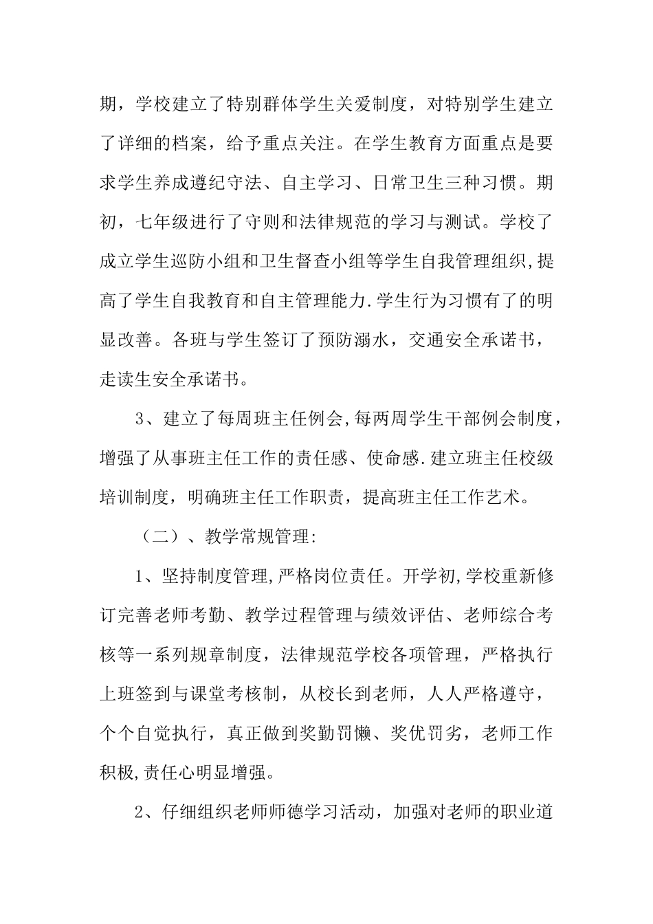 中学教育教学视导汇报材料_第2页