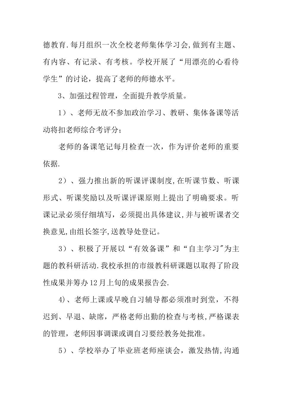 中学教育教学视导汇报材料_第3页