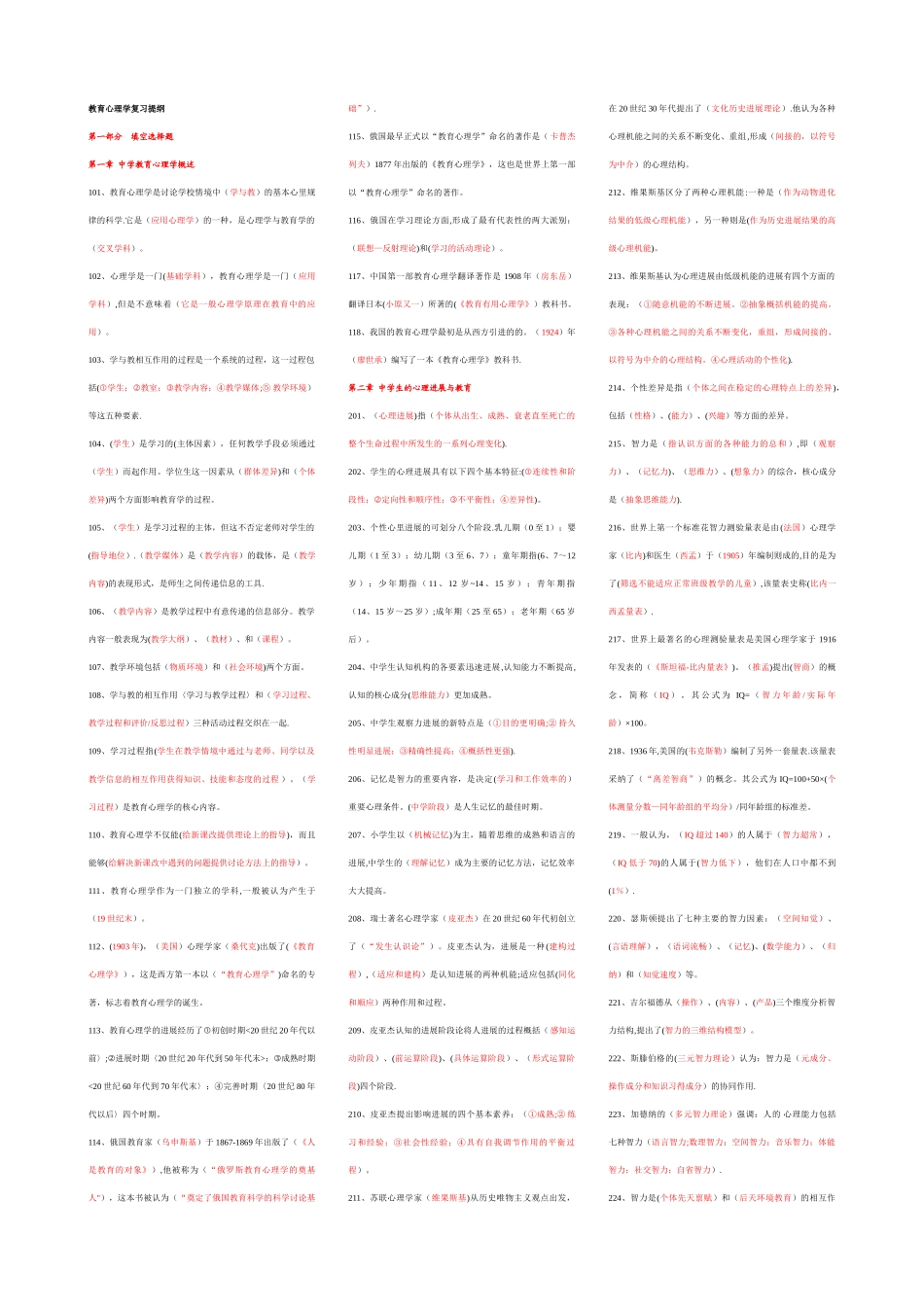 中学教育心理学考试资料_第1页
