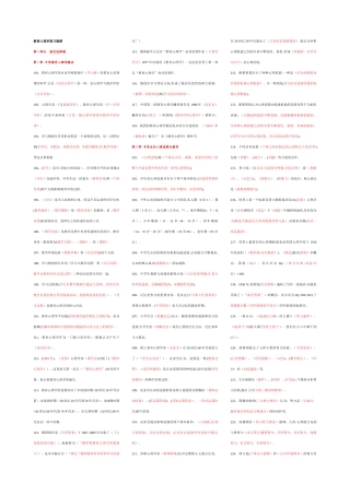 中学教育心理学考试资料