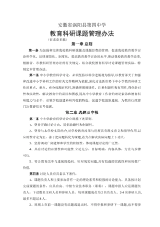 中学教育科研课题管理办法