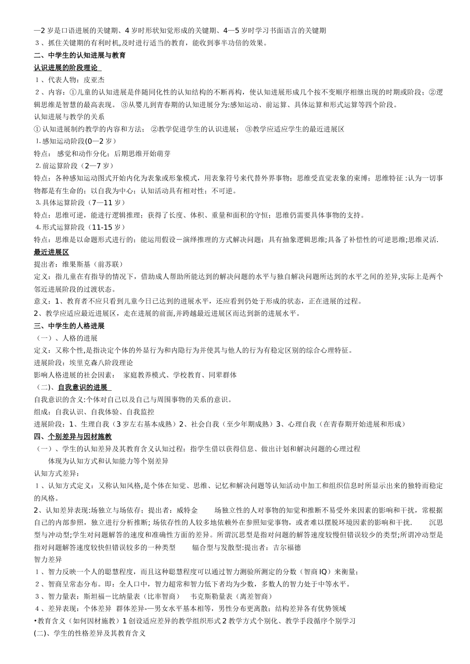中学教育心理学考试重点_第2页