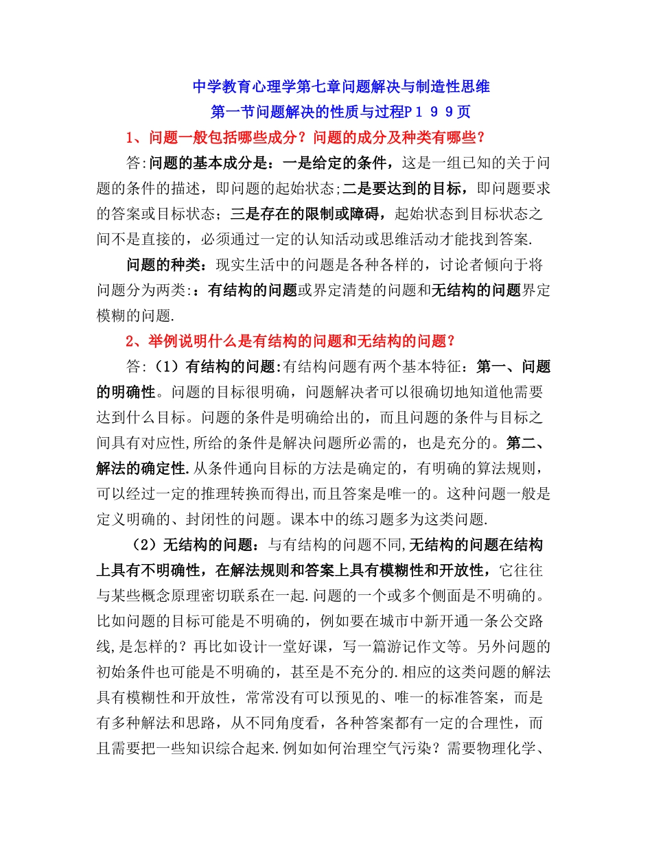 中学教育心理学问题解决与创造性思维_第1页