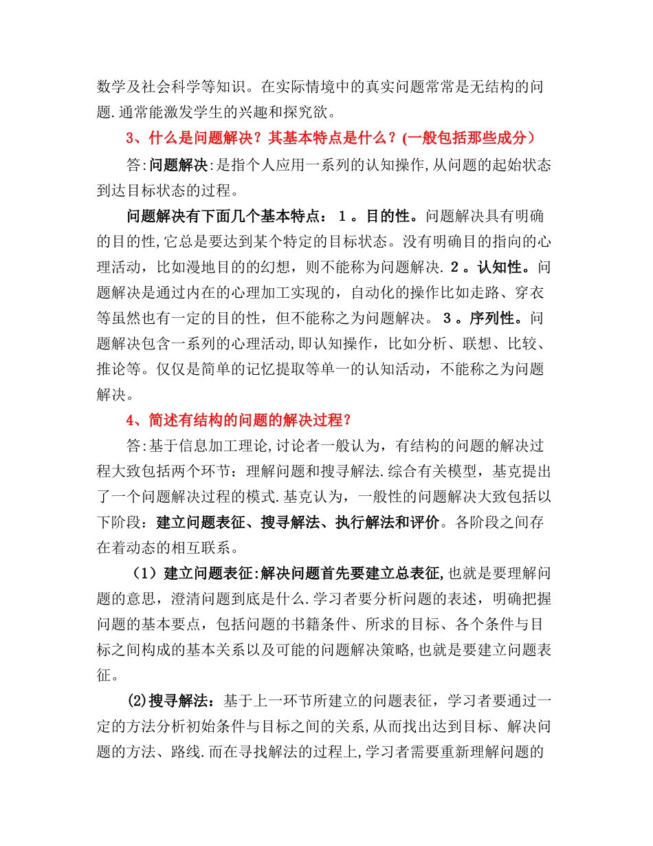 中学教育心理学问题解决与创造性思维_第2页