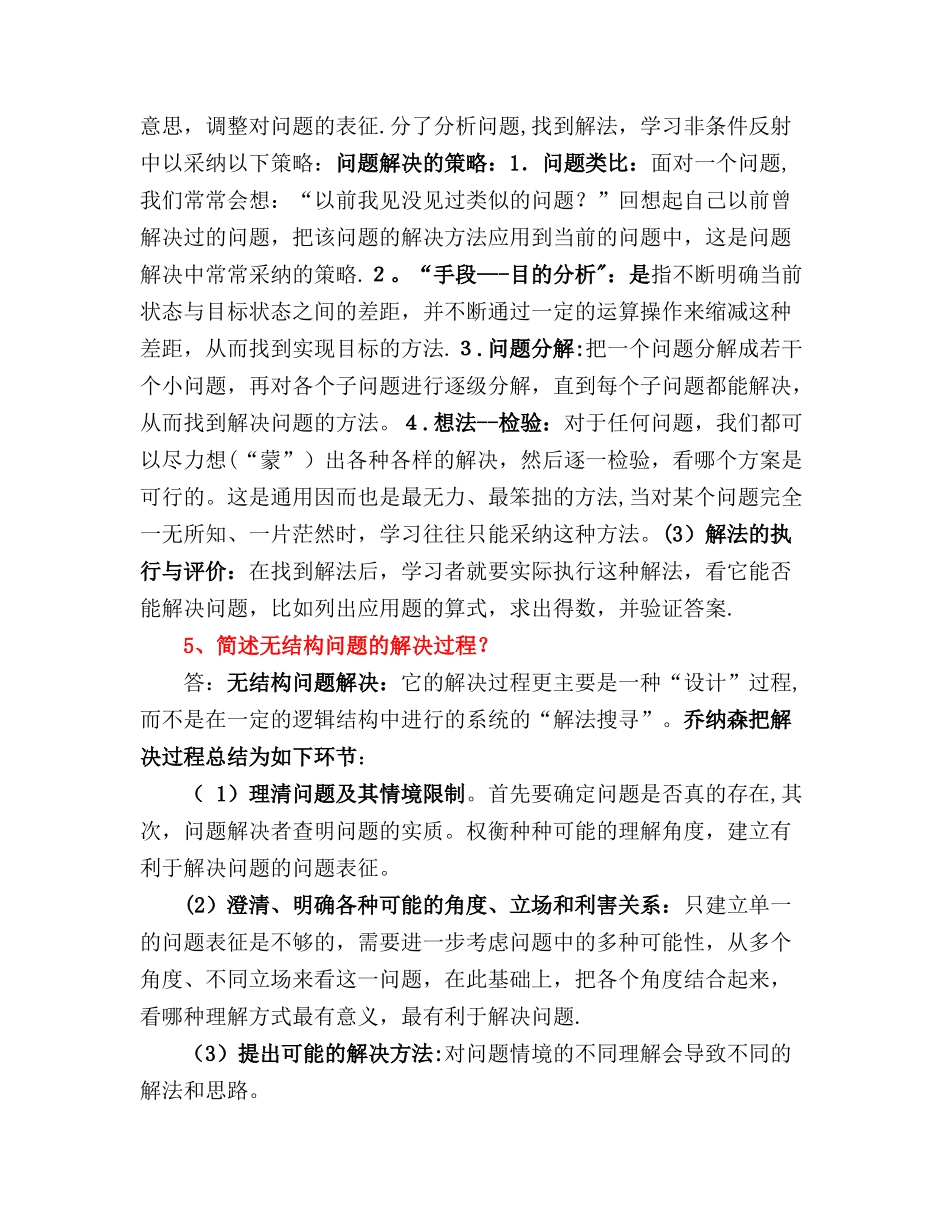 中学教育心理学问题解决与创造性思维_第3页