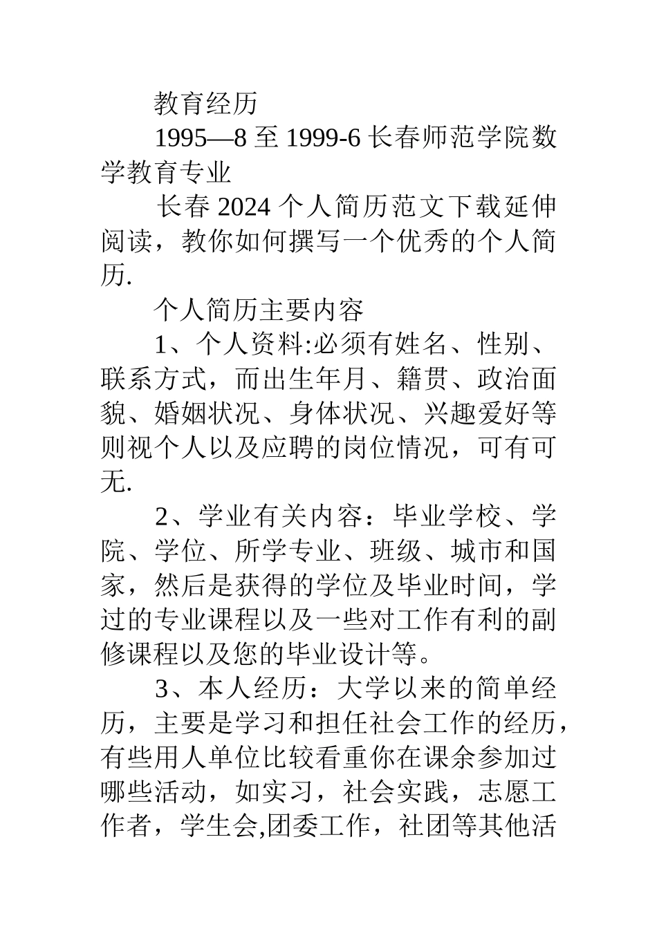 中学数学教师个人简历范文下载_第2页