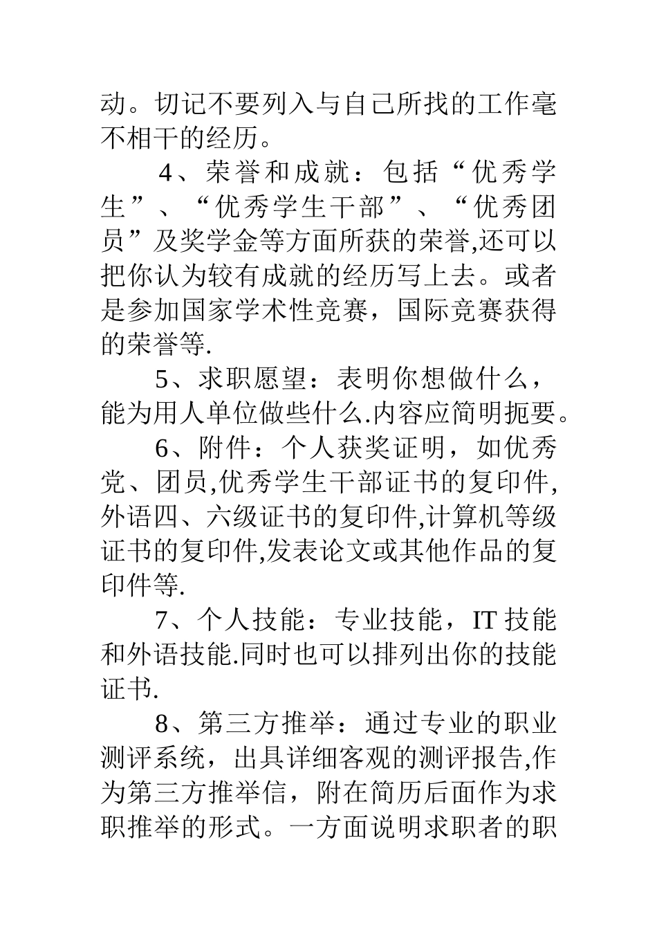 中学数学教师个人简历范文下载_第3页
