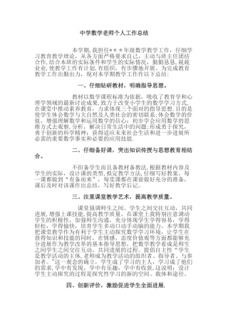 中学数学教师个人工作总结
