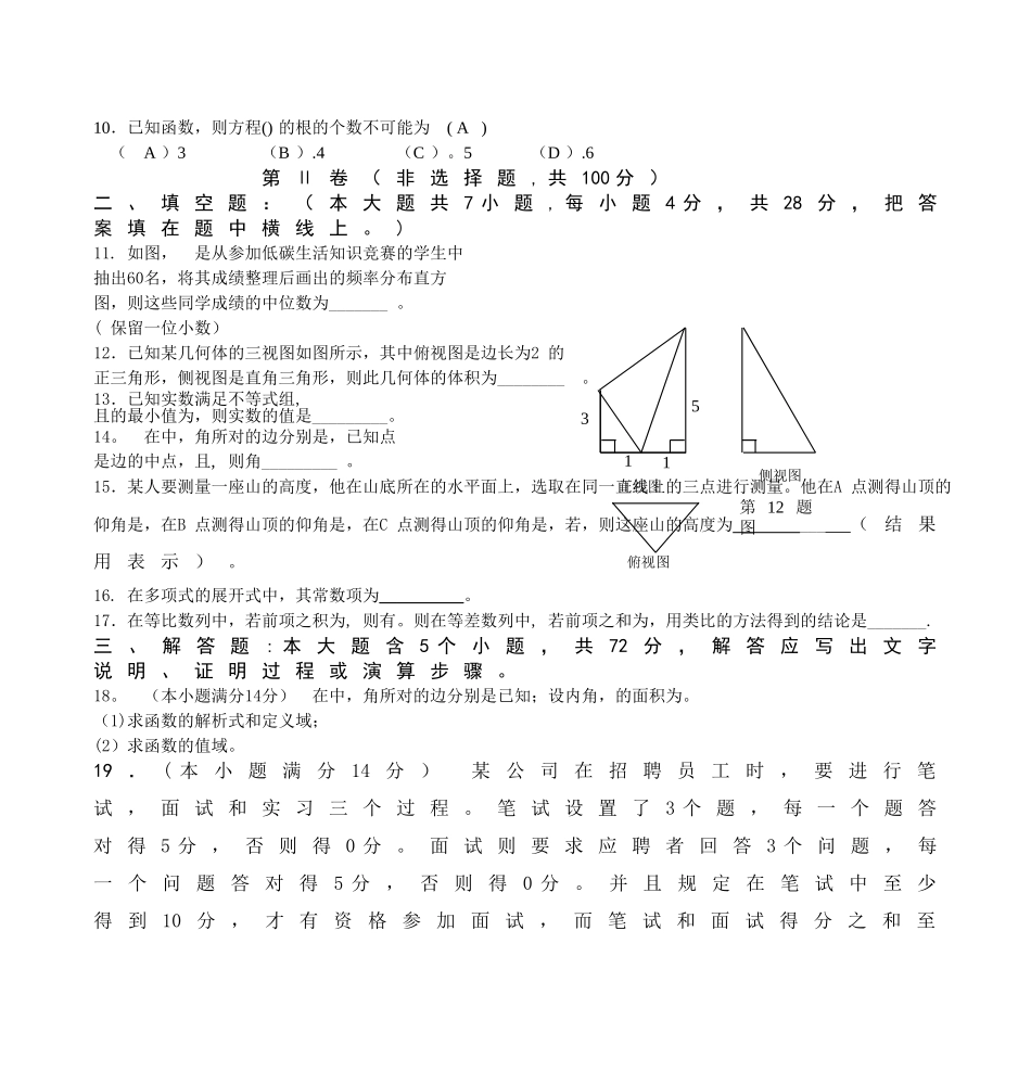 中学数学教师招聘考试专业基础知识试卷(三)_第2页