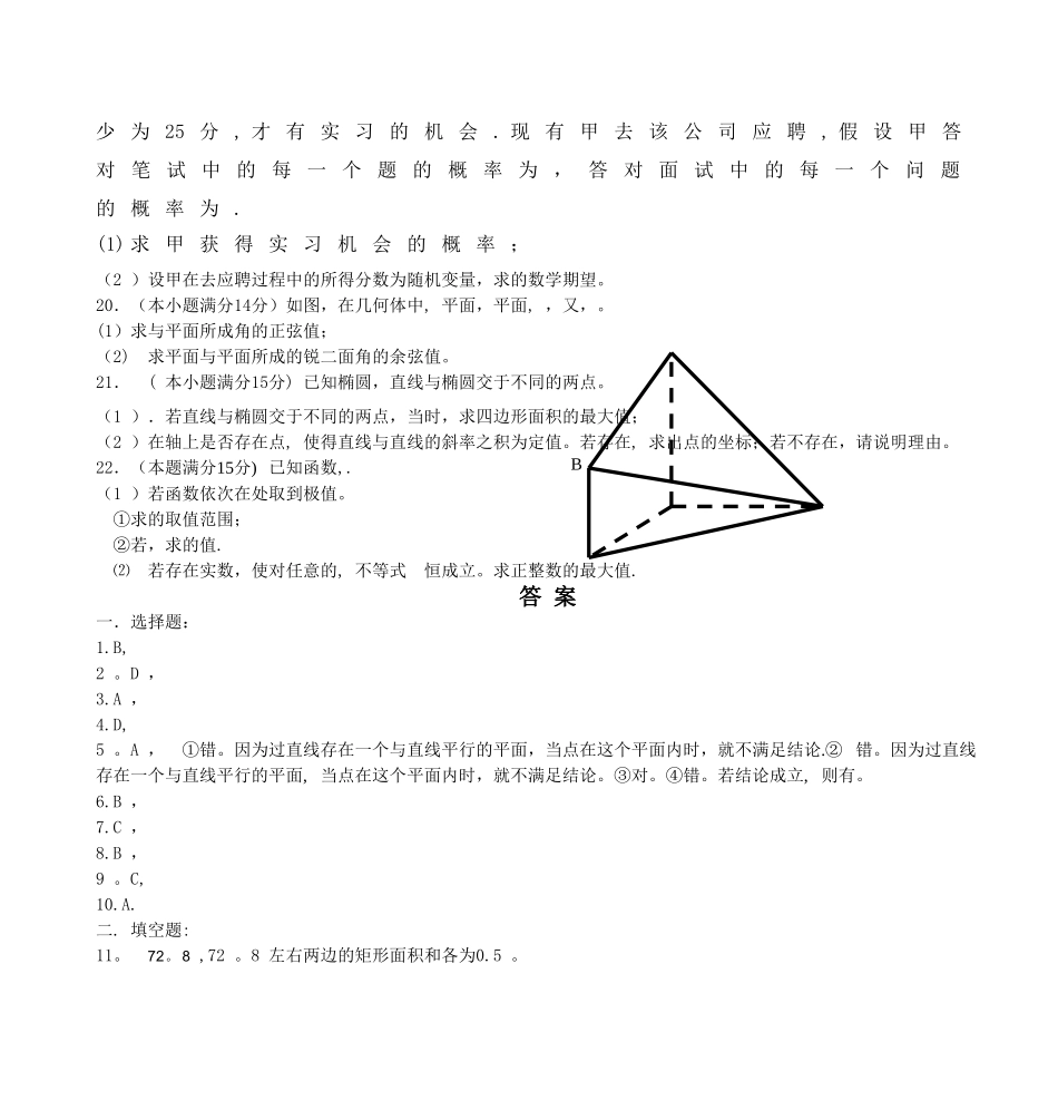 中学数学教师招聘考试专业基础知识试卷(三)_第3页