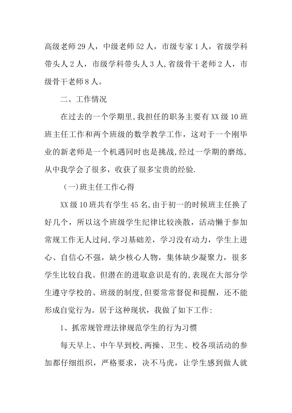 中学数学教师任教工作总结及研究计划报告_第2页