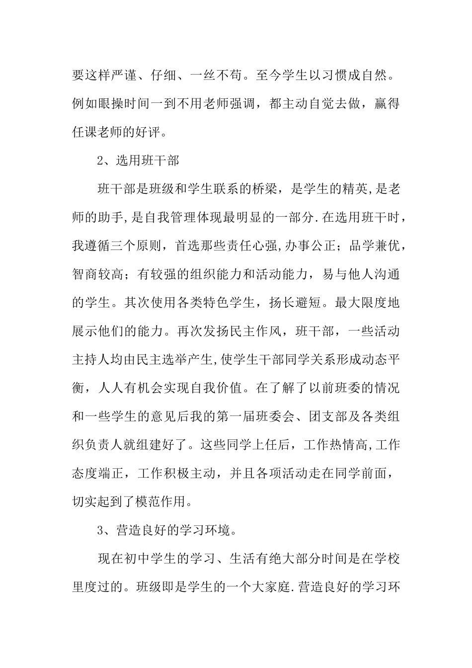 中学数学教师任教工作总结及研究计划报告_第3页