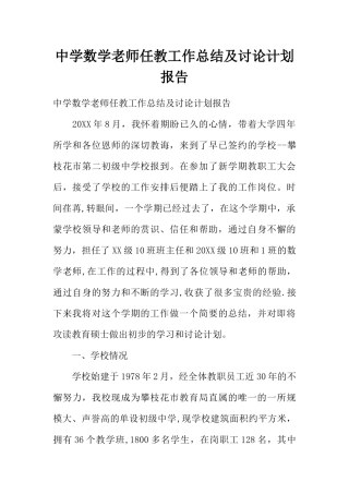 中学数学教师任教工作总结及研究计划报告