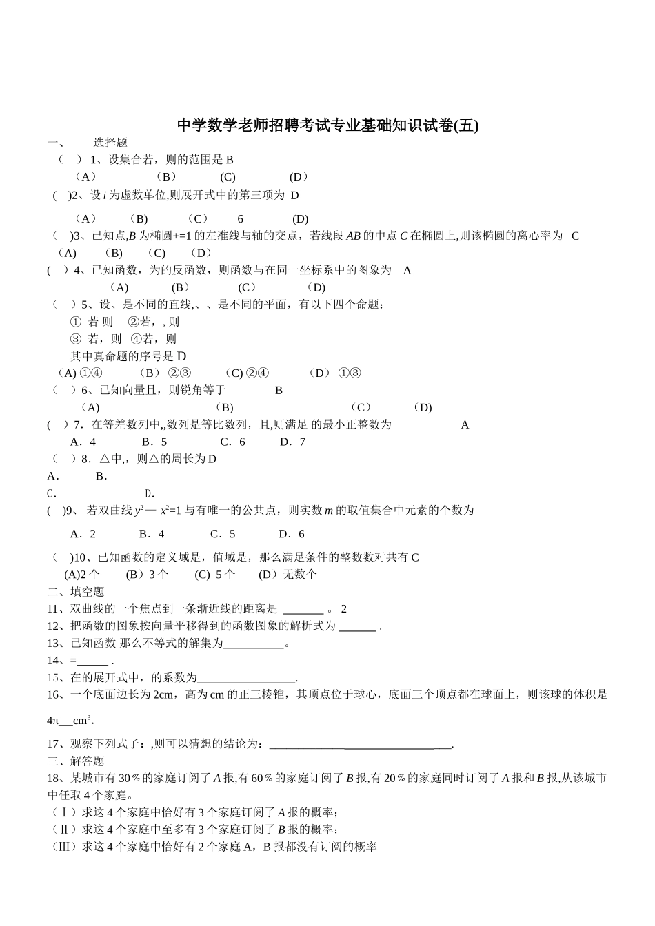 中学数学教师招聘考试专业基础知识试卷_第1页