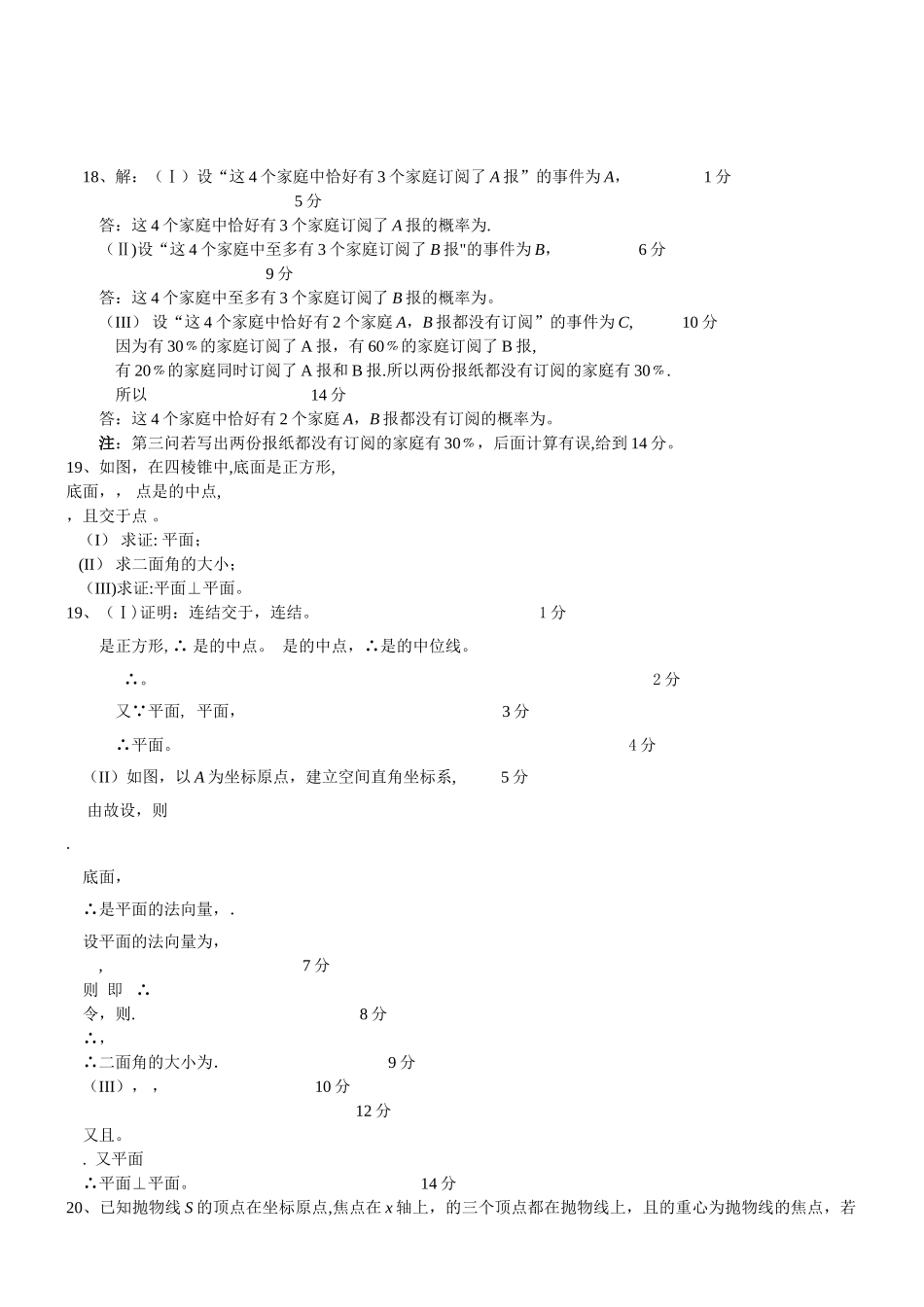 中学数学教师招聘考试专业基础知识试卷_第2页